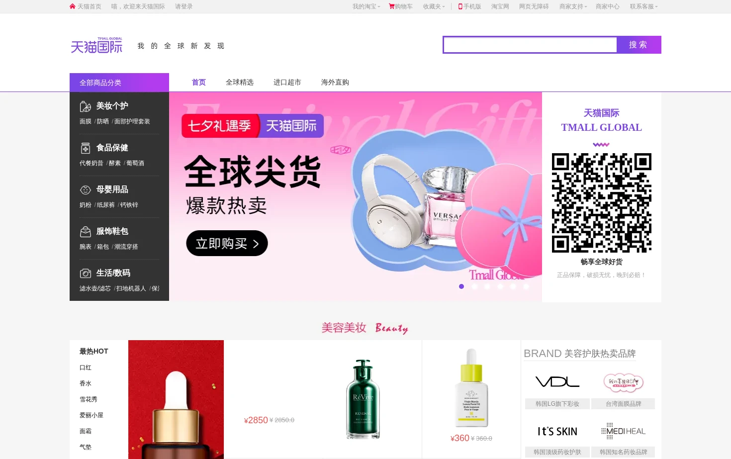 天猫国际Tmall.HK 页面快照